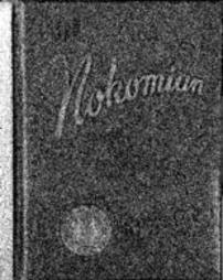 1953 Nokomian Yearbook